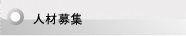 �l�ޕ�W
