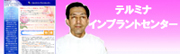 �e���~�i�C���v�����g�Z���^�[