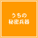 �����̔閧����