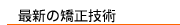 �ŐV�̋����Z�p
