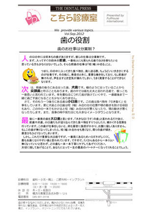 歯科新聞　表