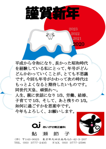 謹賀新年の挨拶