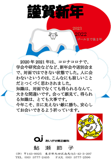 謹賀新年の挨拶