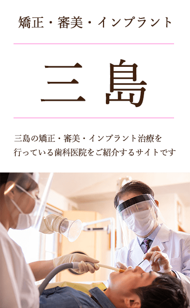 青山の矯正　審美　ホワイトニング インプラント 訪問診療をしている歯科医院　歯医者です。歯科衛生士　歯科医師も募集しています。