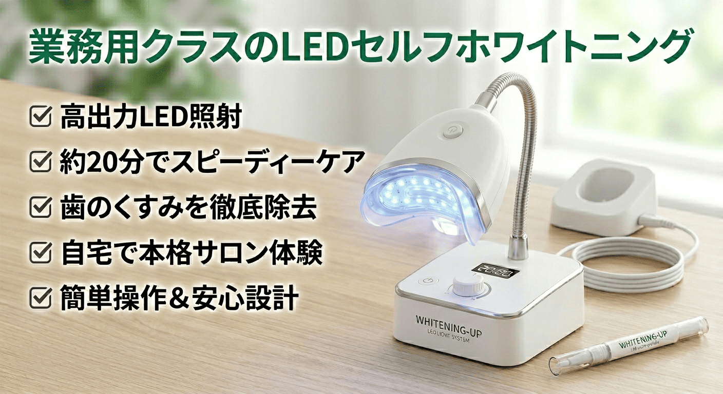LEDライト照射器