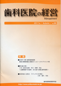 歯科医院の経営　10月号