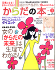 オレンジページ「元気になる！きれいになる！からだの本」 vol.1　2009年4月表紙