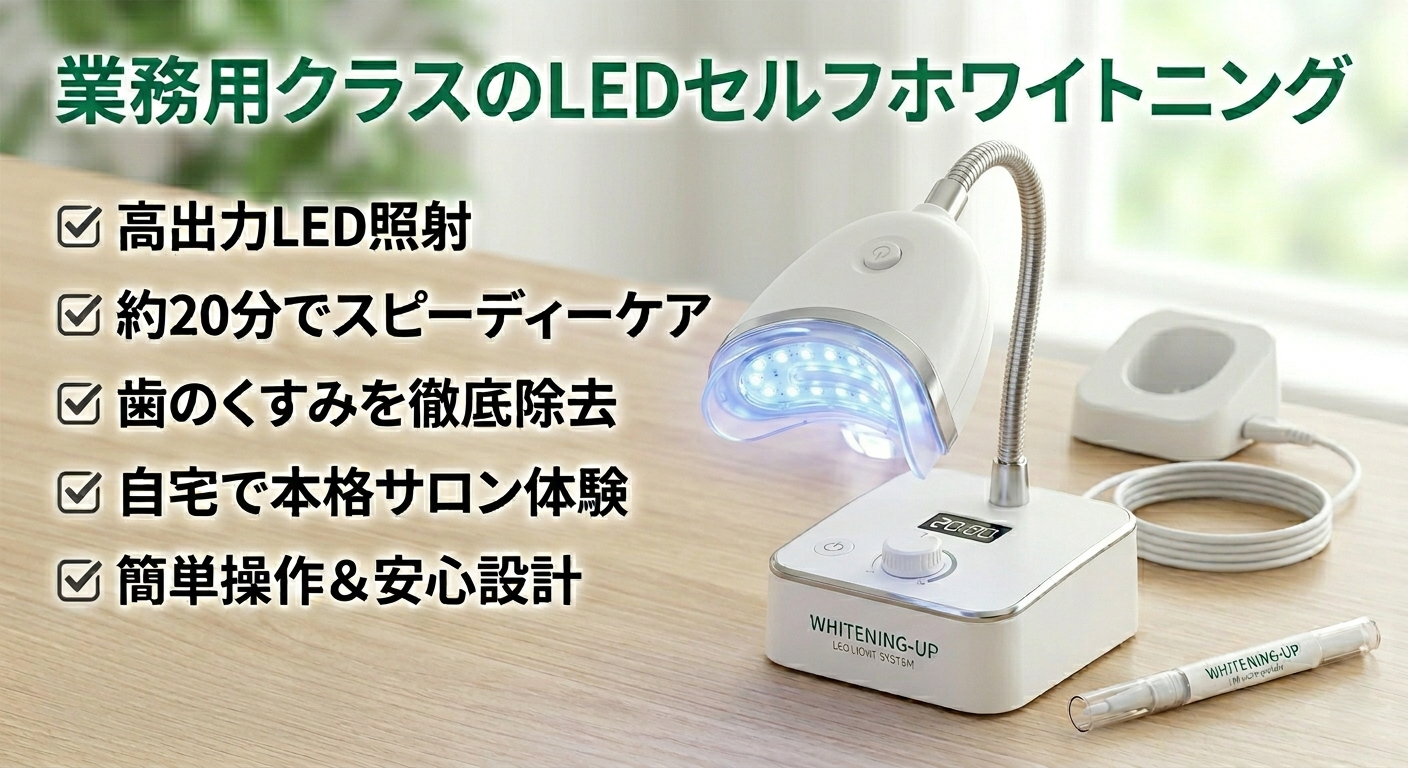 LEDライト照射器