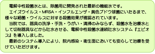 電解中性殺菌水