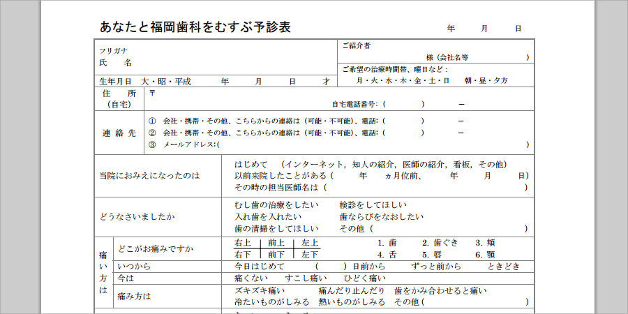 予診票についての画像